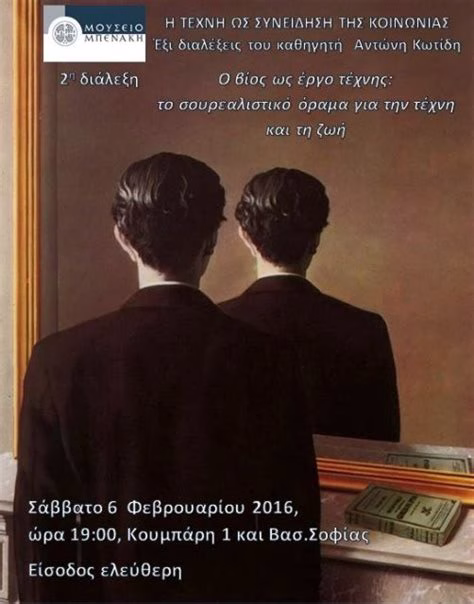 Η Καθρέφτης της Κοινωνίας: Τέχνη και Πορτραίτο