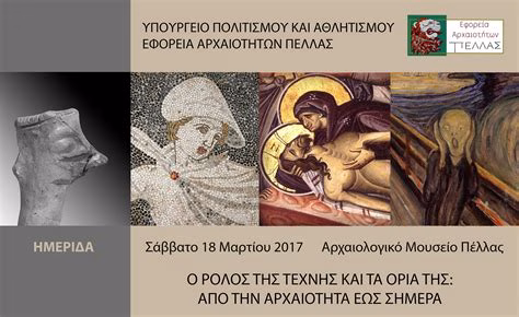 Αριστοκρατία και Πολιτισμός: Η Ρόλος της Τέχνης
